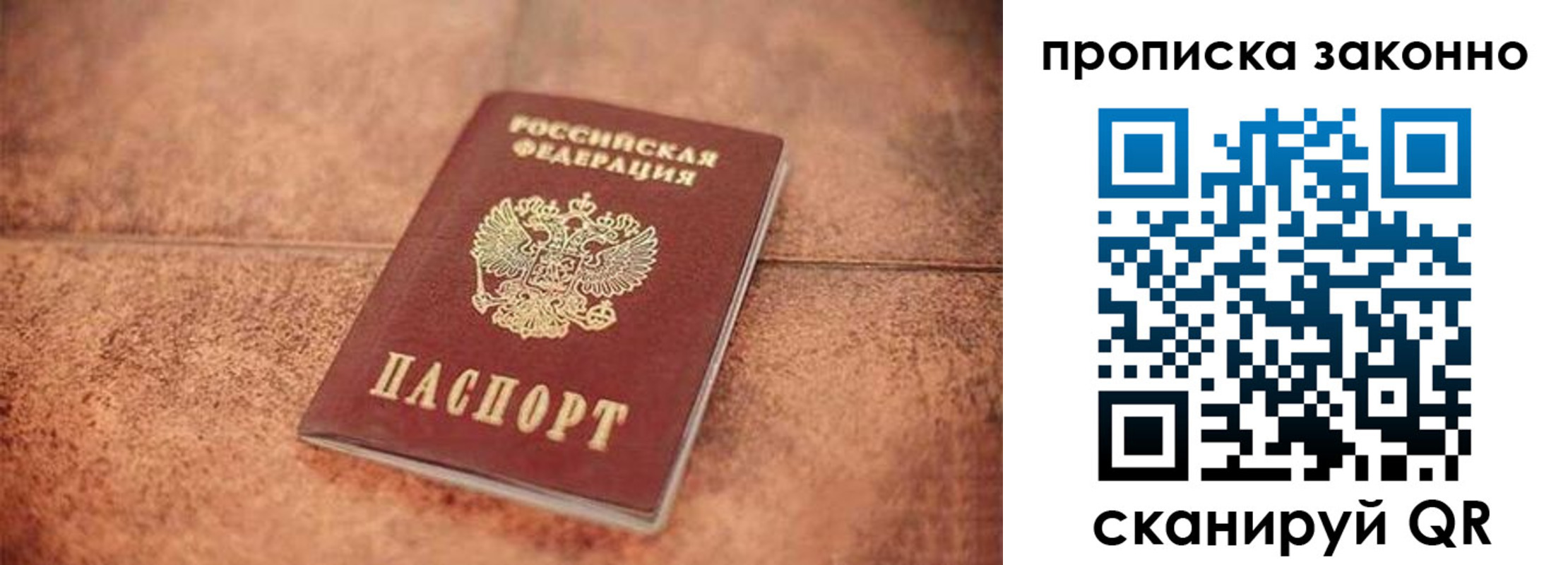 прописка 2025 в Хабаровске