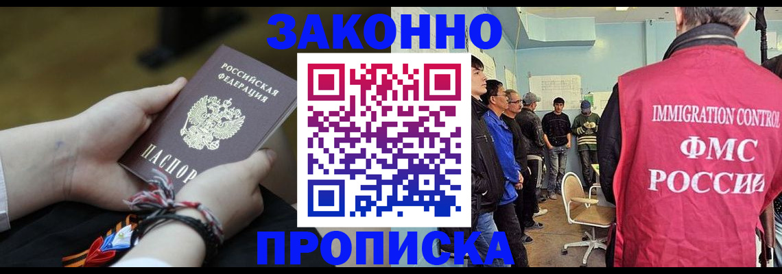 купить прописку в Хабаровске