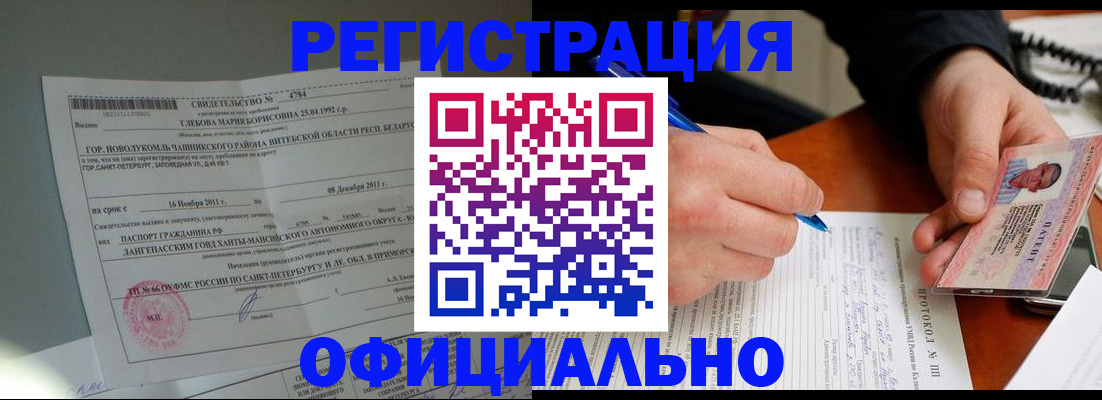 временная регистрация для всех в Хабаровске