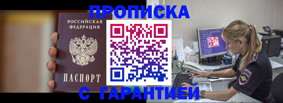 временная регистрация в квартире в Хабаровске