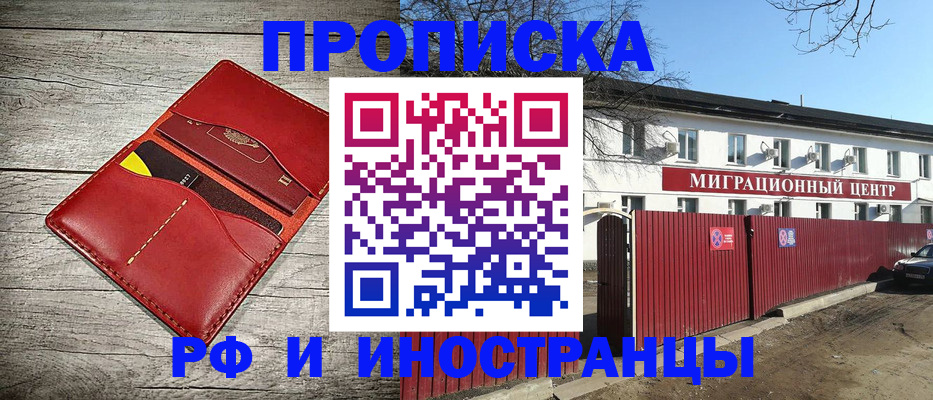 временная регистрация для школы в Хабаровске
