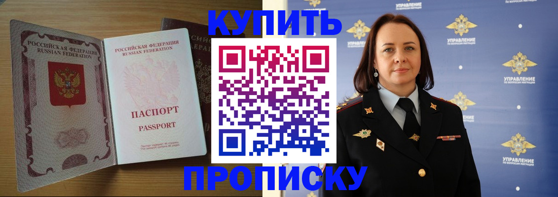 прописка для школы в Хабаровске