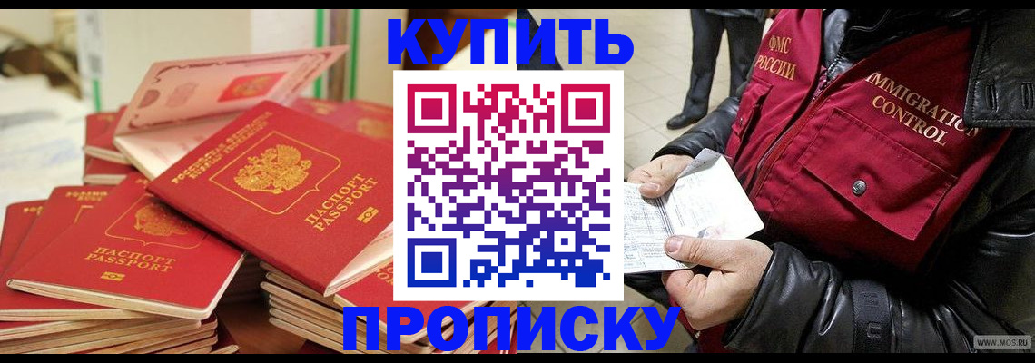 прописка штамп в Хабаровске