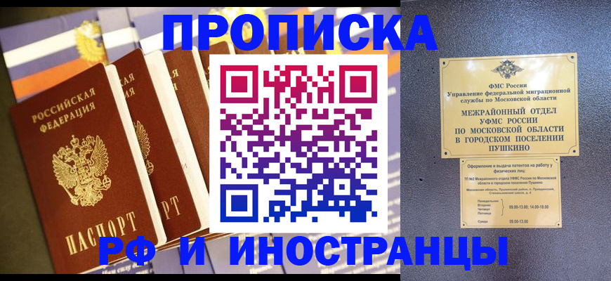 прописка ребенка в Хабаровске